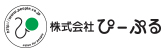 株式会社ぴーぷる