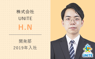 株式会社UNITE　開発部　2019年入社