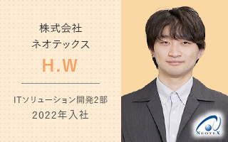 株式会社ネオテックス　システム部　2019年入社